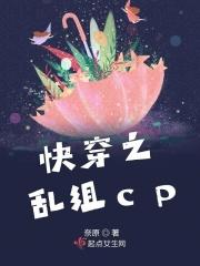 快穿之乱组cp