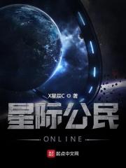 星际公民ONLINE